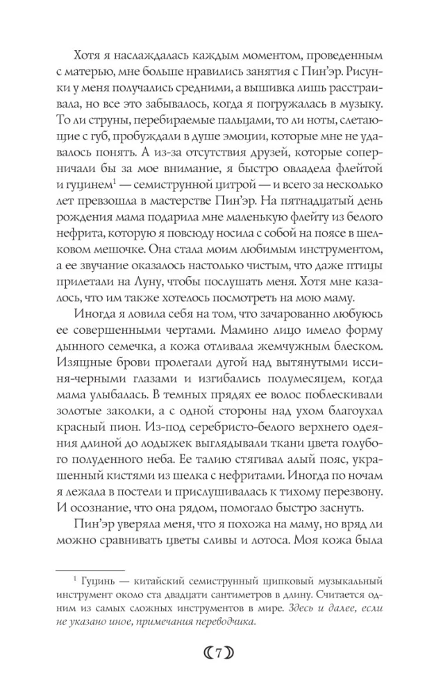 Дочь Лунной богини